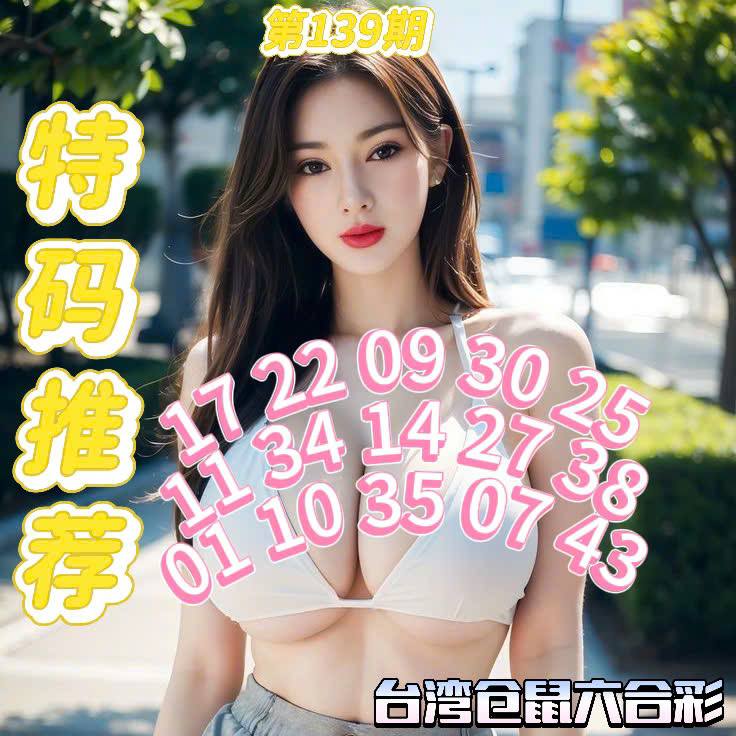 139期