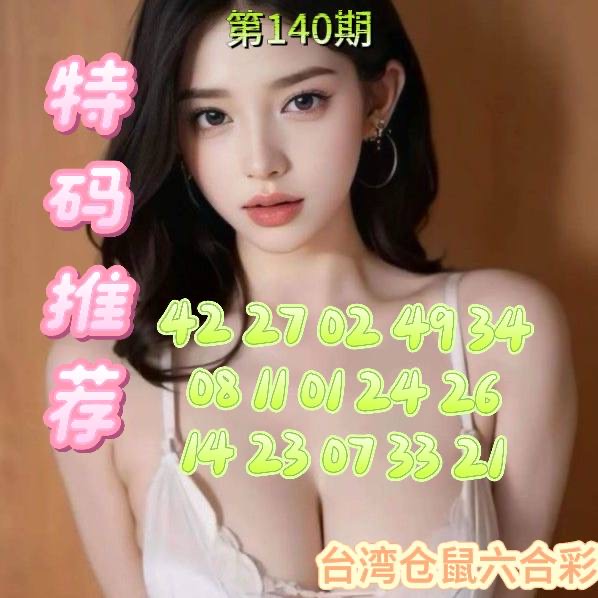 140期