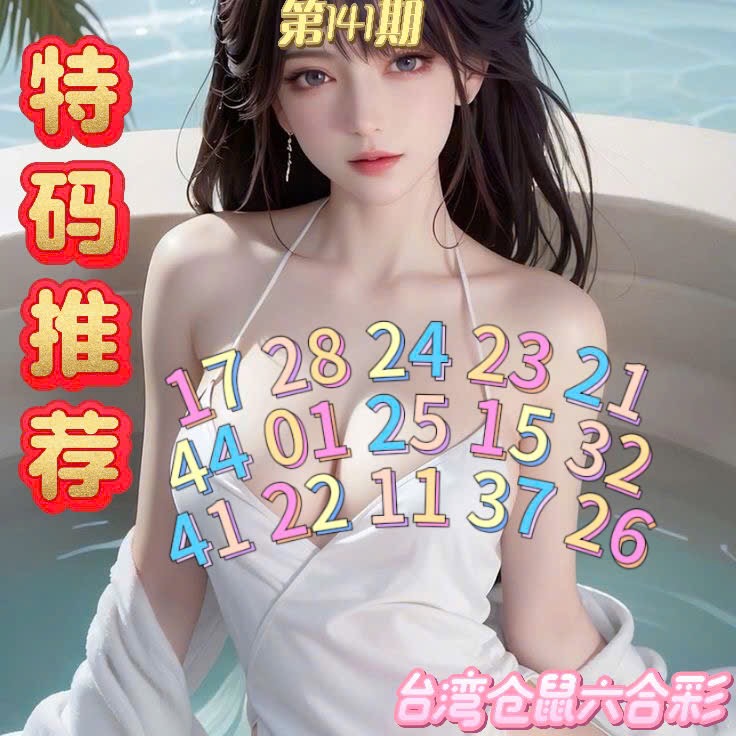 141期