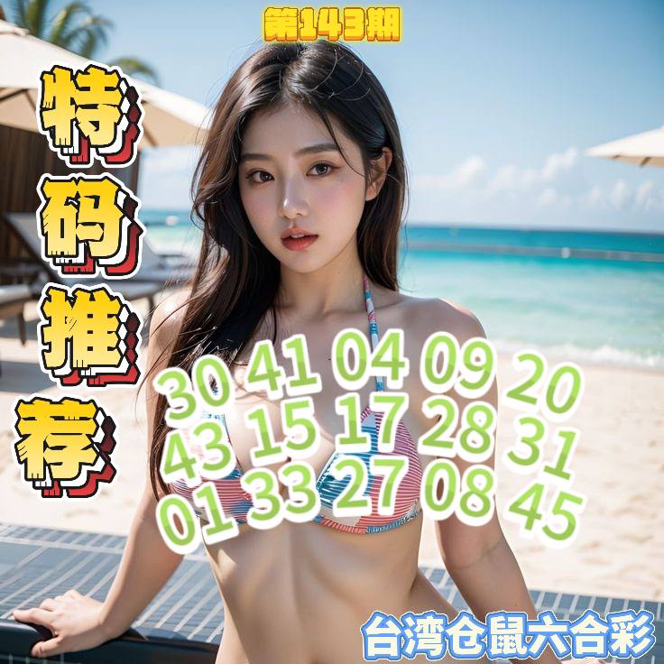 143期